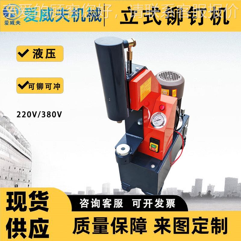 立式铆机电动液刹车铆钉机压液压冲片铆器AWF-1汽修冲铆机2钉20V