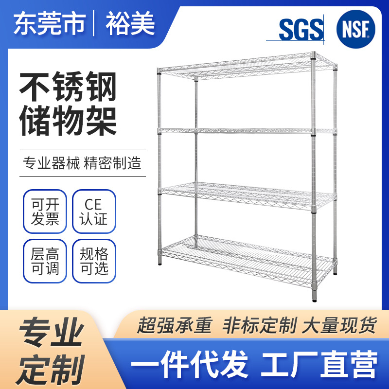 NSF线网置物架镀铬货架线网格层架丝网架定制工业收纳重型承重架