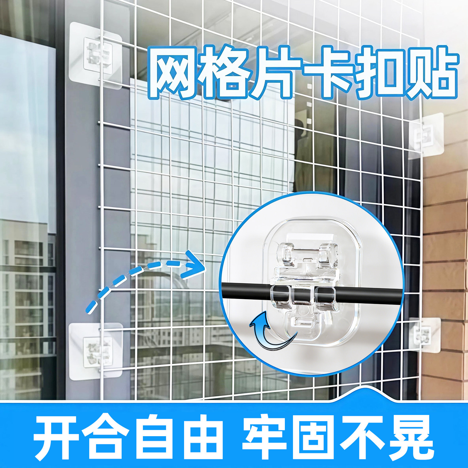 网格片卡扣钢线固定器卡扣牢固不松动加大强力无痕粘胶挂钩锁扣