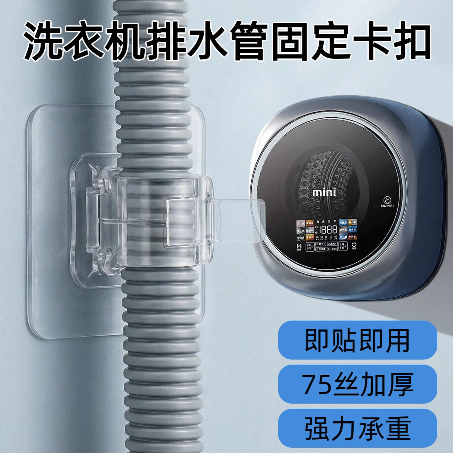 壁挂洗衣机排水管固定卡扣胶贴图片