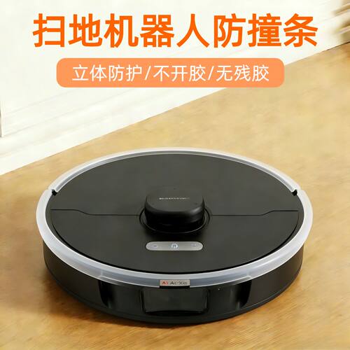 选格扫地机器人防撞条高回弹防撞