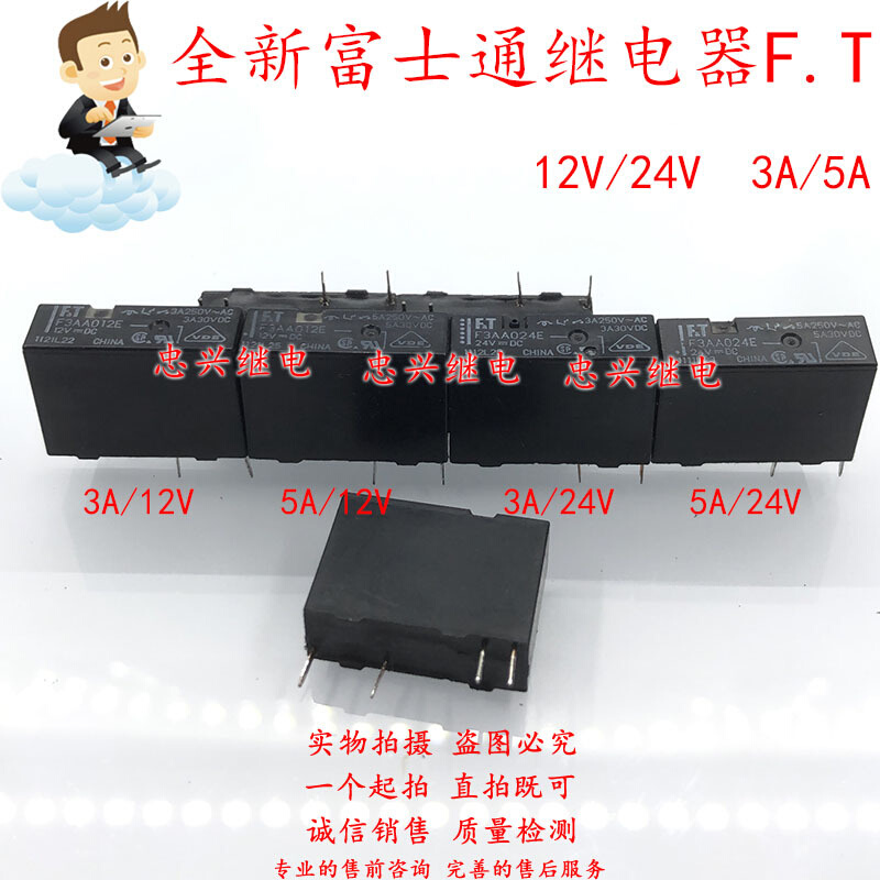 全新富士通继电器F.T F3AA012E 024E 12 24VDC 4脚一常开 3A/5A