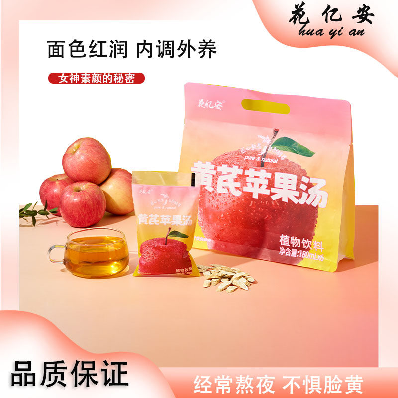 花亿安黄芪苹果汤天然饮料清甜滋养元气满满养生饮开袋即食免煮,咖啡/麦片/冲饮,植物饮料,淘宝优惠券,粉丝福利购,淘宝优惠卷