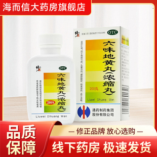 【修正】六味地黄丸（浓缩丸）0.18g*200丸/瓶/盒