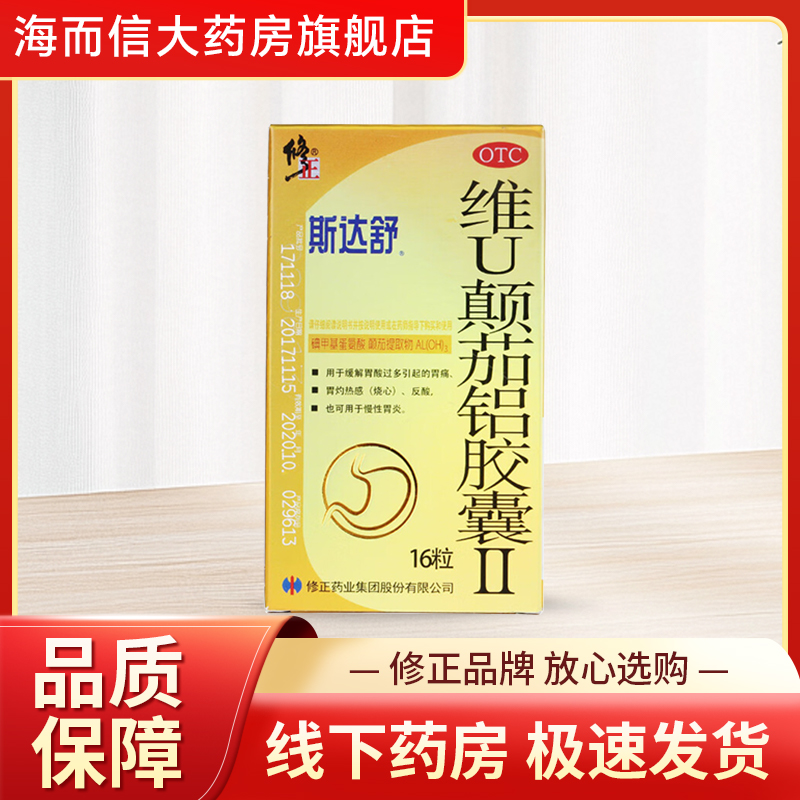 【斯达舒】维U颠茄铝胶囊II140mg50mg10mg*16粒/盒