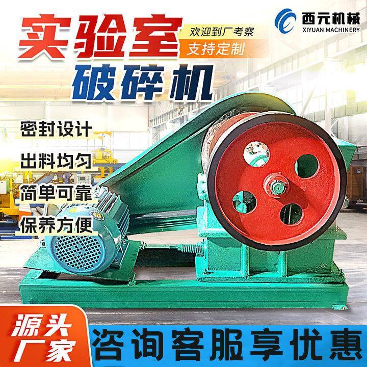 现货小型花岗岩实验室破碎机珊瑚景观石贝壳鄂式破碎机