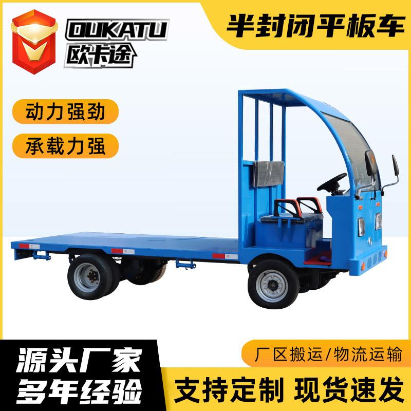 电动四轮平板车物流仓库电动搬运货车厂区半封闭电动四轮搬运车