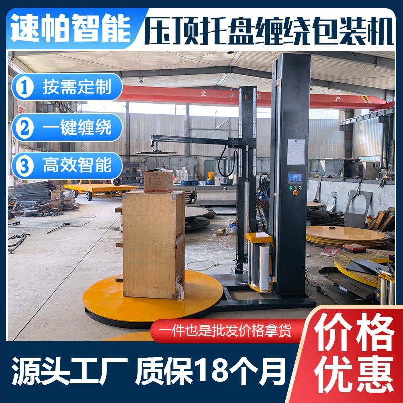 小型纸箱缠绕膜机薄膜打包冷链泡沫箱缠膜设备气动压顶缠绕打包机