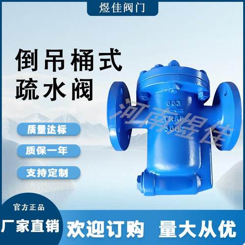 厂家供应倒吊桶式疏水阀CS45H碳钢螺纹疏水阀