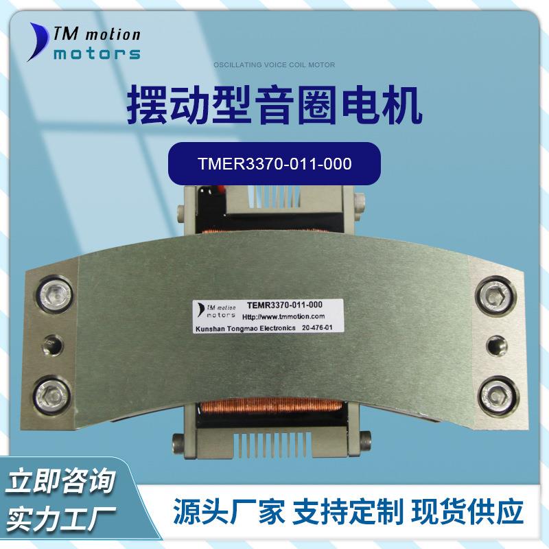 新款实惠摆动型音圈电机推出摆动角度11°音圈电机实体工厂