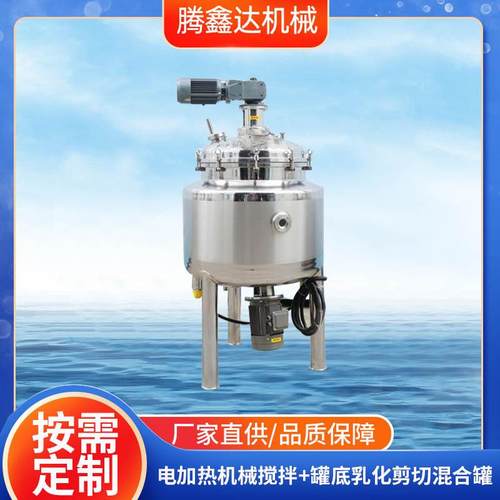 电加热机械搅拌不锈钢高剪切罐底乳化罐食品釜底混合搅拌罐高效