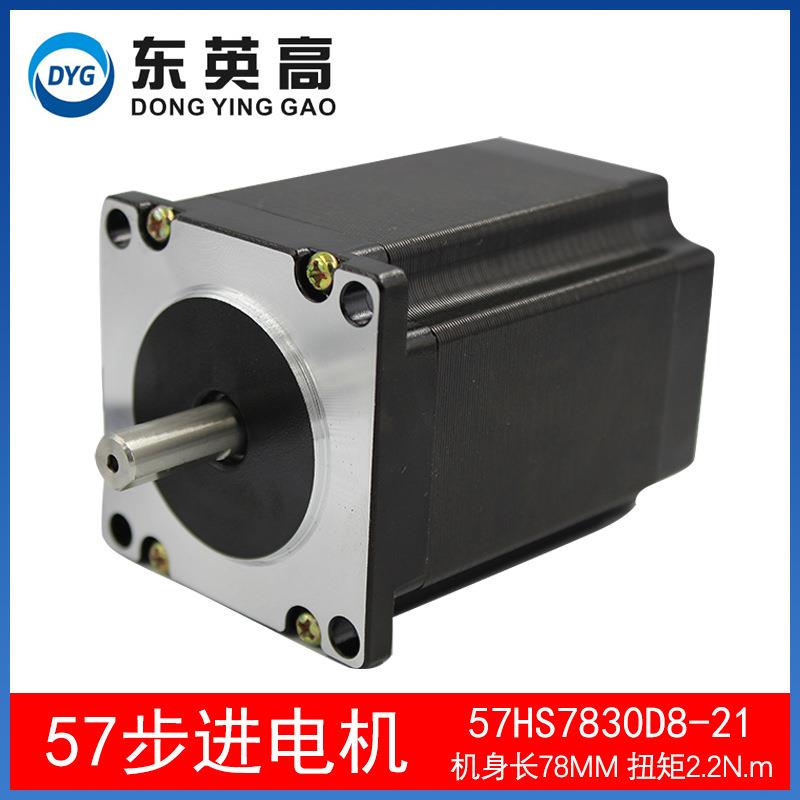 57步进电机57HS7830两相混合式单双轴6.35/8MM扭矩2.2N现货