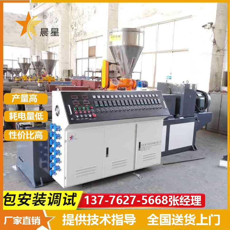SJZ55锥形双螺杆挤出机PVC塑料管材设备吸管锥形双螺杆挤出机