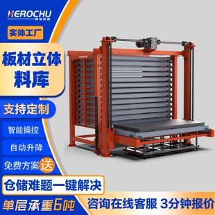 钣金立体料库智能升降仓储货架激光切割上下料架自动升降板材货架