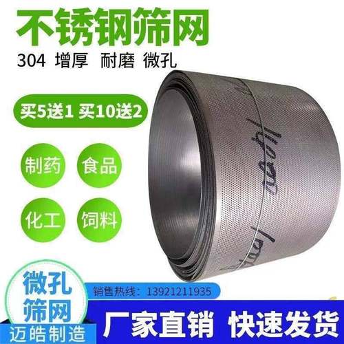 迈皓不锈钢粉碎机筛框10目-120目筛片筛框粉碎机配件易损件