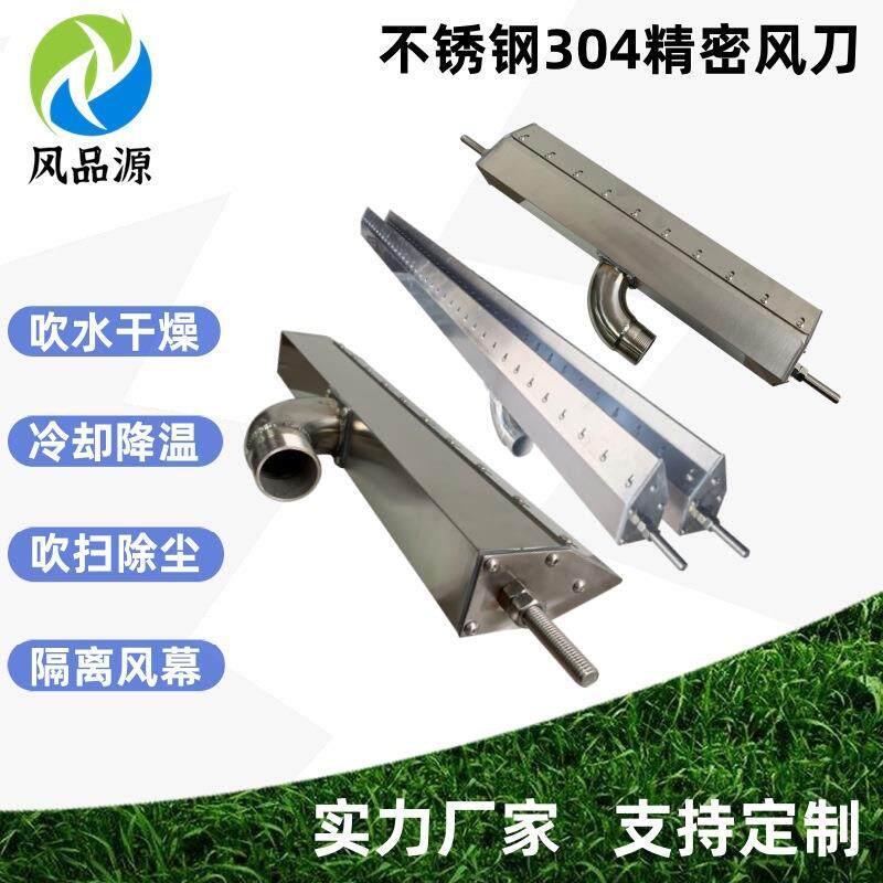 自动化清洗吹水干燥除尘不锈钢风刀冷却降温系统配套高压风机风幕