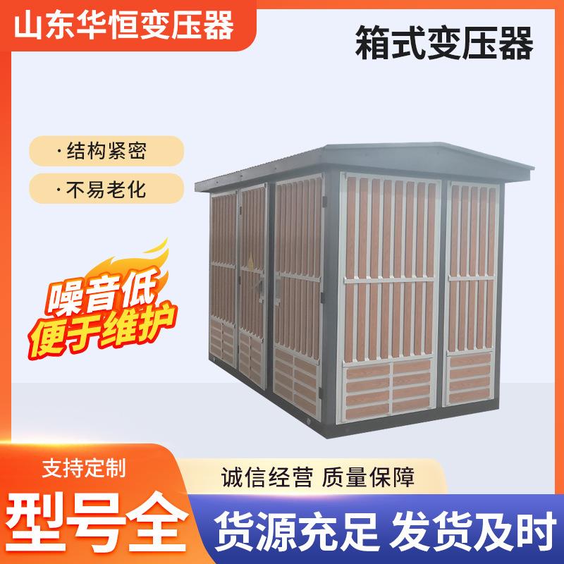 欧式箱式变电站/箱式变电站/户外预装式变电站/成套箱式变压器