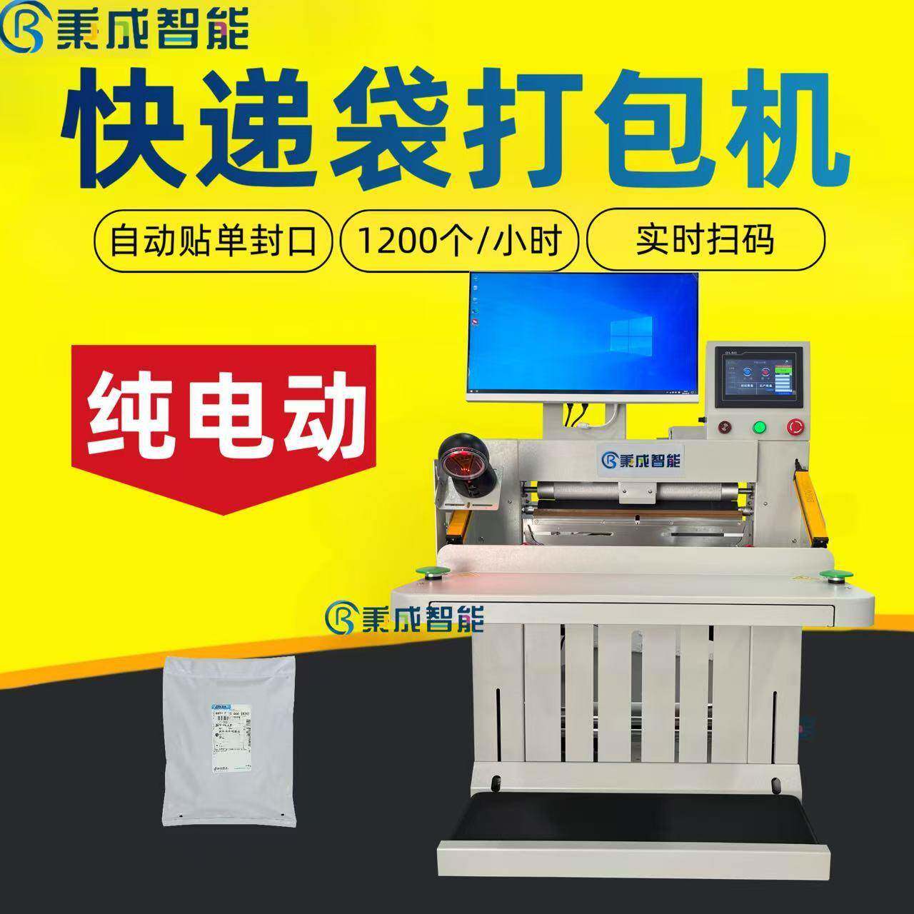电商打包机纯电动智能实时扫码自动贴单封口一体快递打包机厂家