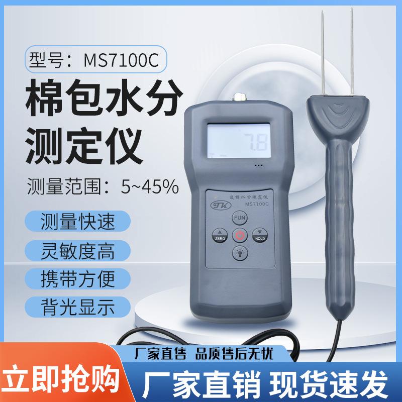 各种纺织辅料水分测定仪织物回潮率检测仪