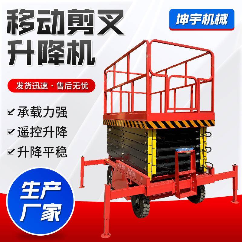 移动剪叉式升降机电动液压高空作业车移动高空剪叉式升降平台