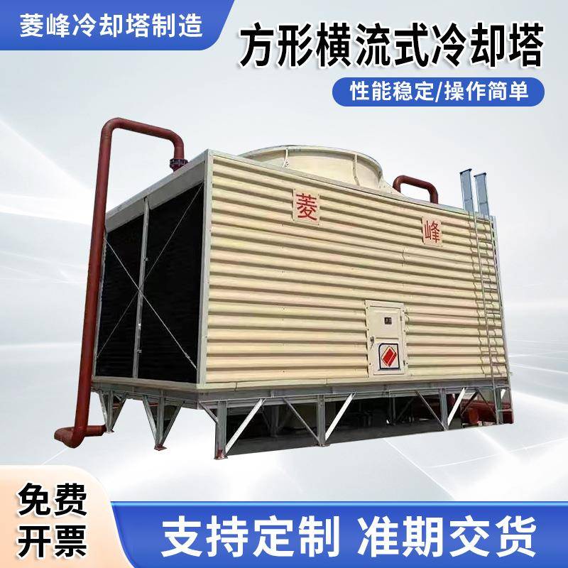 方形横流冷却塔300吨工业循环散热凉水塔逆流玻璃钢冷却水塔10吨