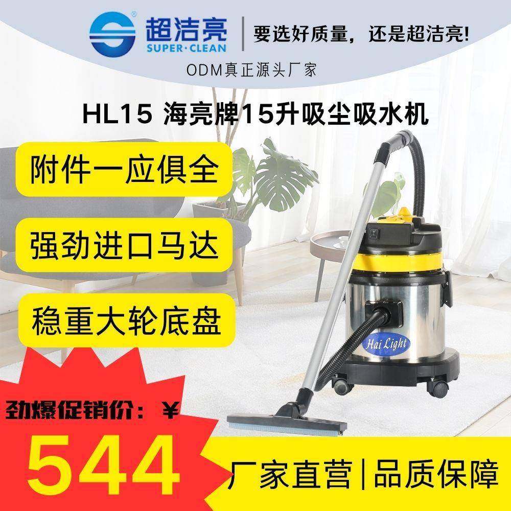 HL15小容积15升吸尘厂家直销居家家用高效清洁吸水机,生活电器,商用扫地/洗地/吸尘器,淘宝优惠券,粉丝福利购,淘宝优惠卷