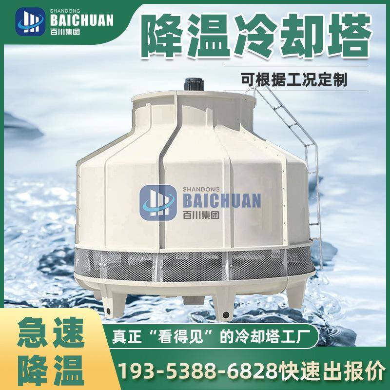 工业循环水冷却塔高温凉水塔圆形玻璃钢开式逆流冷却塔散热冷水塔