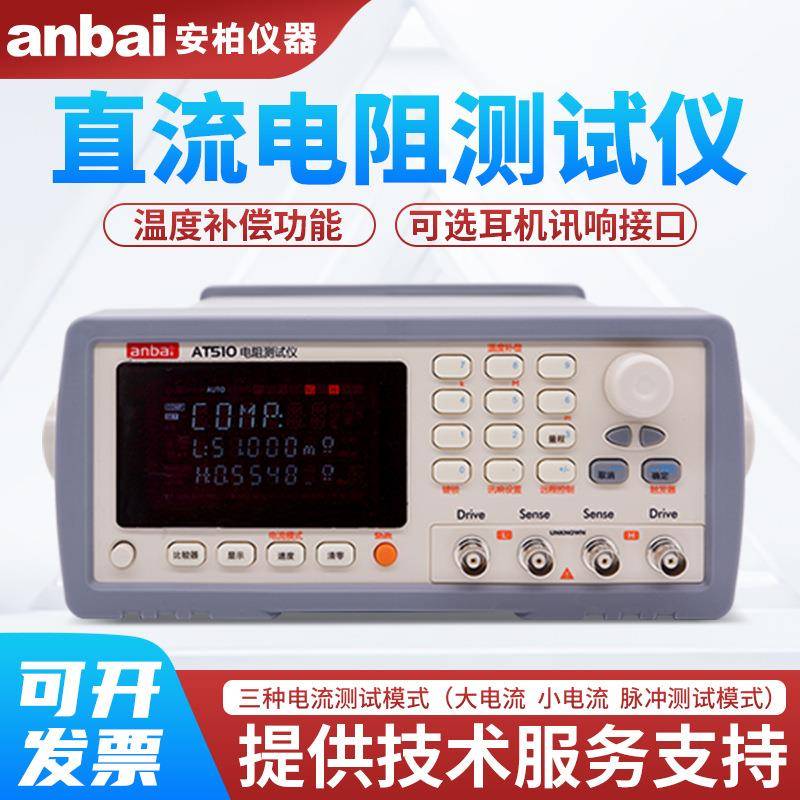 AT510/512/515/516/517/5110高精度直流低电阻测试仪AT518/L