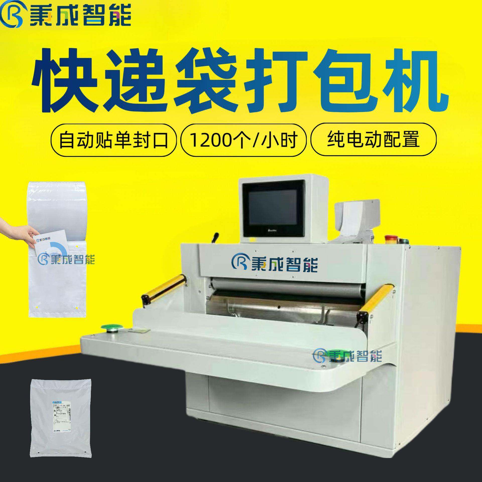电商打包机桌面式自动投袋机快递打包机纯电动包装机厂家