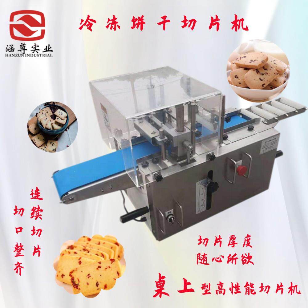 厂家供应冷冻饼干切片机曲奇饼干切片机机饼干成套设备饼干机