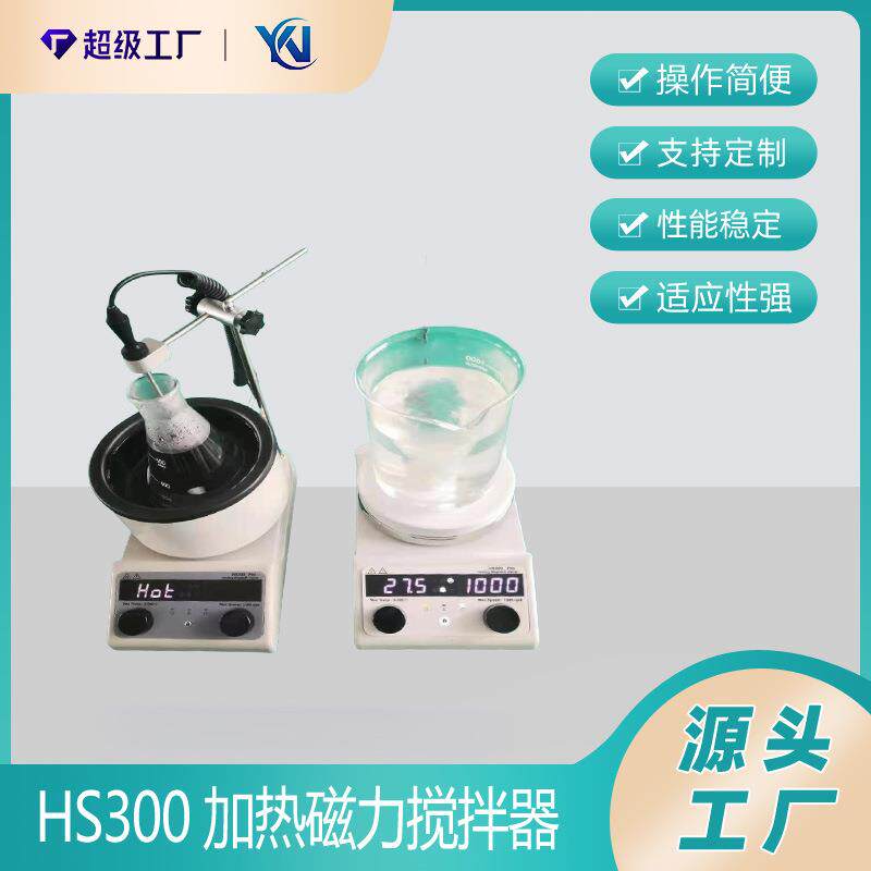 HS-300加热磁力搅拌器实验室仪器