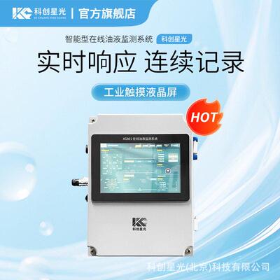 智能型在线油液监测系统科创星光XG801精度内置油品传感器