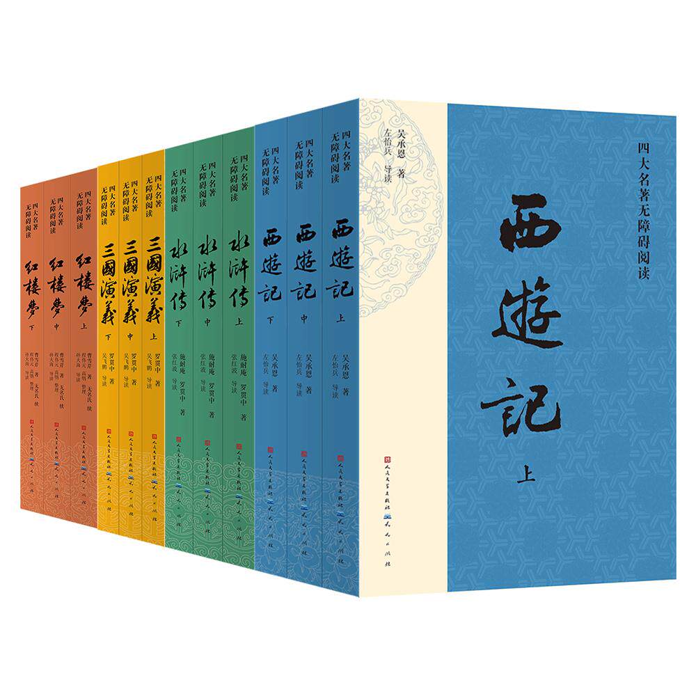 【新华正版】 四大名著无障碍阅读(红楼梦西游记水浒传三国演义)(共12册) 罗贯中 施耐庵 曹雪芹 吴承恩 著 天天出版社