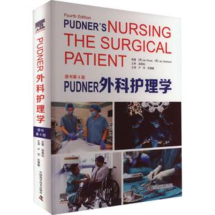 【新华正版】 PUDNER外科护理学 原书第4版 英伊恩佩特英杰麦克劳德 著 卢芳孙慧敏 译 中国科学技术出版社