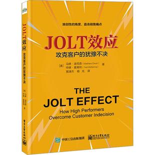 【新华正版】 JOLT效应攻克客户的犹豫不决 美马修迪克森Matthew Dixon美特德麦肯纳Ted McKenna 著 著 贾津杰杨光 译 译 电子工业