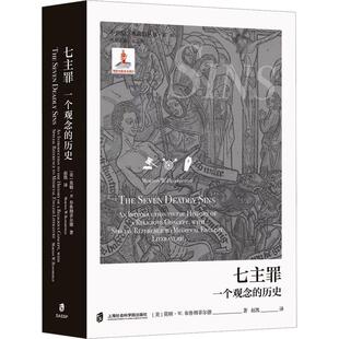 【新华正版】 七主罪一个观念的发展史 上海社会科学院出版社 美莫顿W布鲁姆菲尔德 著 著 赵凯 译 译