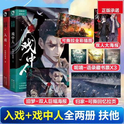 【新华正版】 扶他柠檬茶刑侦畅销小说全2册入戏+戏中人 扶他柠檬茶 长江出版社