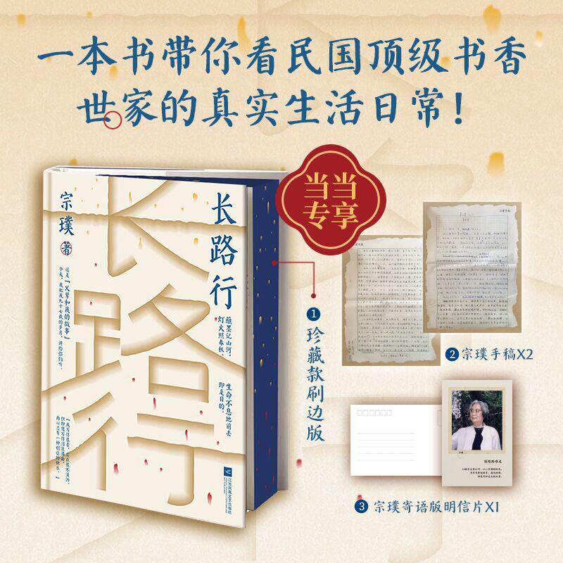 【新华正版】 长路行 带你看民国顶级书香世家的真实生活日常生命不息地前去即是目的茅盾文学奖得主97岁的宗璞奶奶讲述父辈和我
