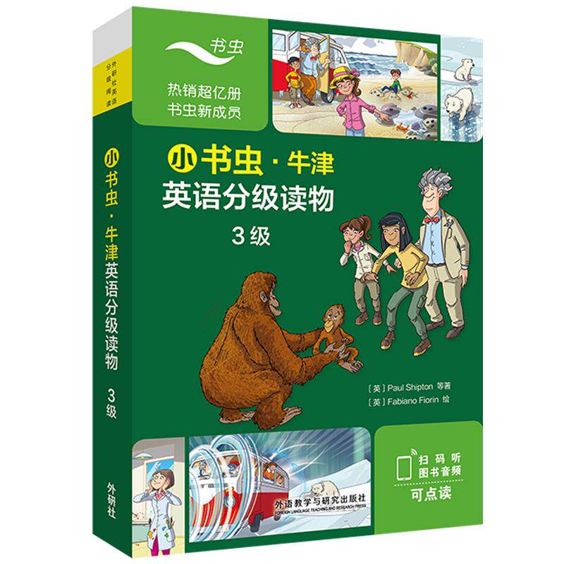 【新华正版】 小书虫3级8册小学三四年级牛津英语分级读物点读版 附扫码音频习题答案 外语教学与研究出版社 英保罗希普顿Paul Shi