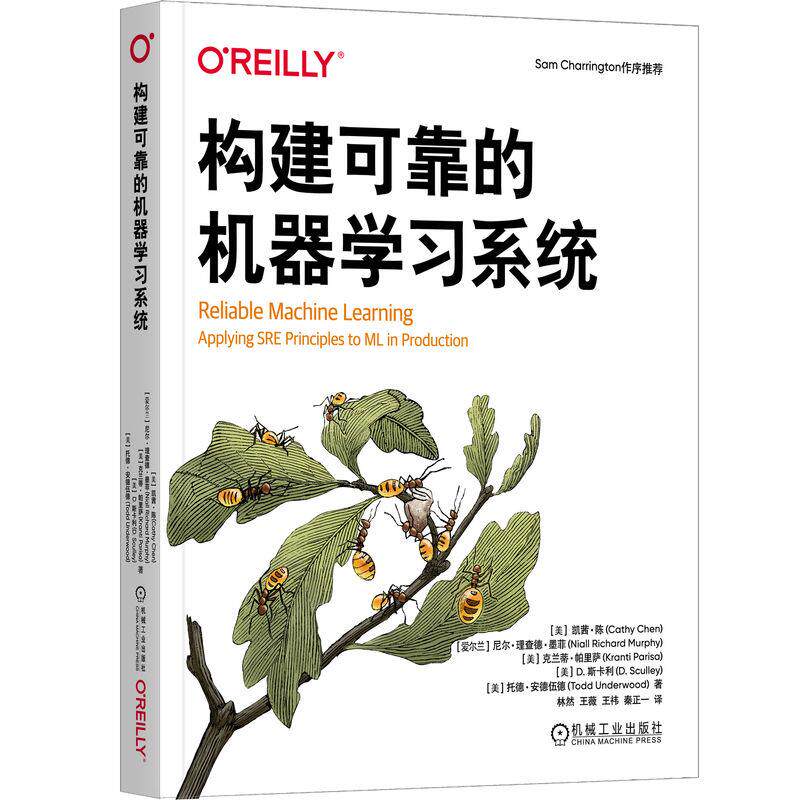 【新华正版】 构建可靠的机器学习系统    [美]凯茜陈    [爱尔兰]尼尔理查德墨菲  等   [美]克兰蒂帕里萨 美凯茜陈   爱尔兰尼尔