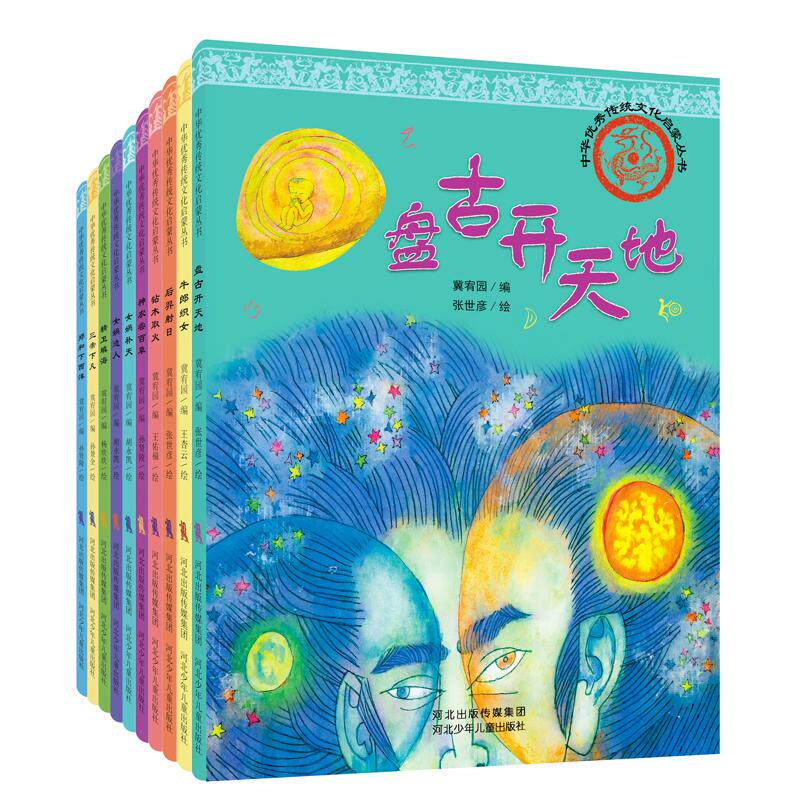 【新华正版】 中华优秀传统文化启蒙丛书 套装10册 冀宥园  编张世彦  胡永凯  孙贤陵  孙景全  王佑福  杨欣欣 王杏云 绘 河北少