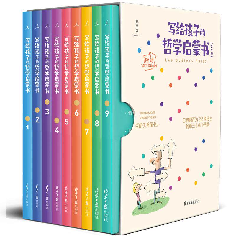 【新华正版】 写给孩子的哲学启蒙书（2023新版套装新增第9册附赠2套趣味哲学游戏卡） 法碧姬拉贝法米歇尔毕奇 法皮埃尔  弗朗索