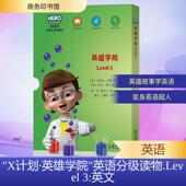 X计划英雄学院英语分级读物 赵一卉 Russ 英蕾切尔拉斯Rachel 著 3全10册 编 英比尔莱杰Bil 等 Level 商务印书馆 新华正版