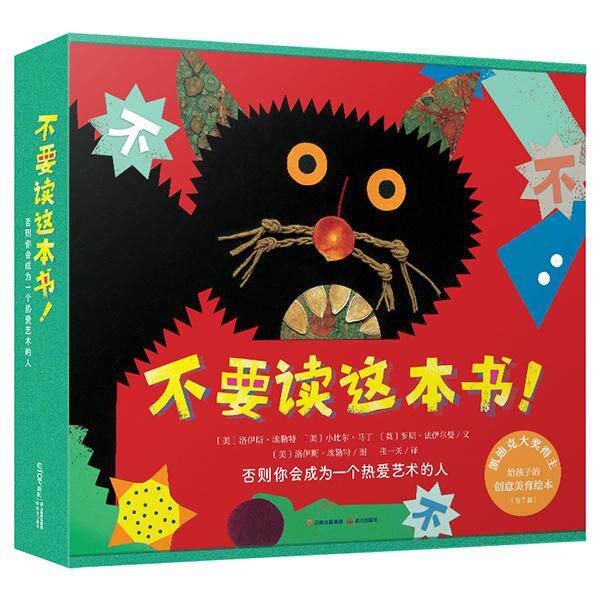 【新华正版】 暖房子国际精选绘本不要读这本书（全7册） 美洛伊斯埃勒特 美小比尔马丁 英罗斯法伊尔曼文  美洛伊斯埃勒特图  张