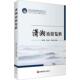 旅游教育出版 社 陈仲庚姚先林黄渊基 编 新华正版 潇湘旅游览胜
