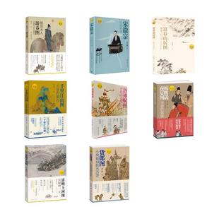 8本套 田玉彬 著 河南美术出版 读懂中国画 著等 社 新华正版