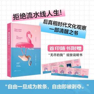 【新华正版】 我们为何迷恋真实 广东人民出版社 英埃米莉布特尔 著 著 马雅 译 译