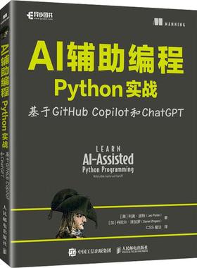 【新华正版】 AI辅助编程Python实战 基于GitHub Copilot和ChatGPT 美利奥波特Leo Porter加丹尼尔津加罗Daniel Zingaro 著 CSS魔