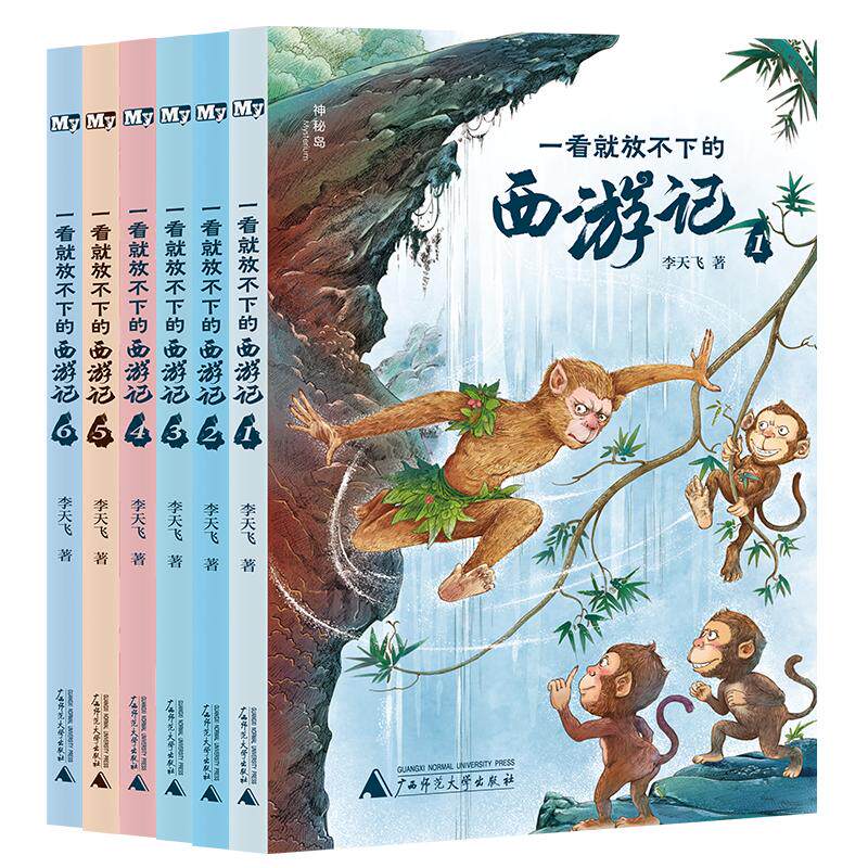 【新华正版】 一看就放不下的西游记(全6册)神秘岛文学海岸线 作者李天飞 广西师范大学出版社