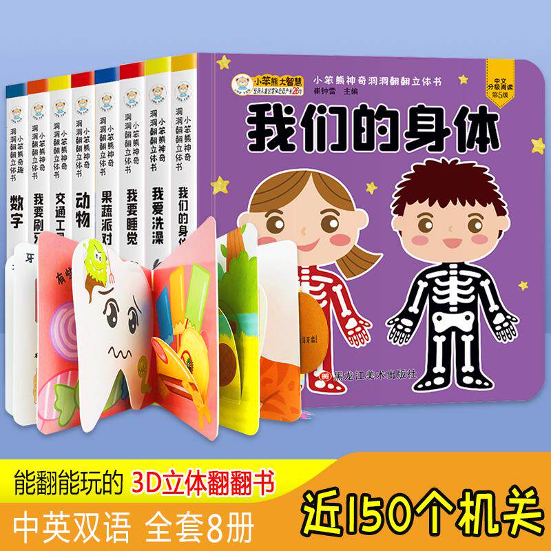 【新华正版】 全套8册正版中英双语3D立体洞洞翻翻书儿童趣味基础认知婴幼儿情景宝宝书本早教绘本撕不烂1-2-3岁多两岁图书婴儿幼